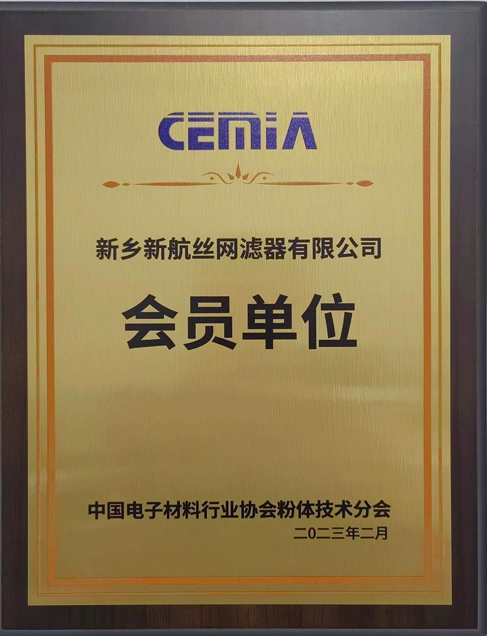 中国电子材料协会粉体技术分会会员单位